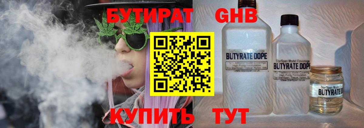 Бутират бутандиол Саратов