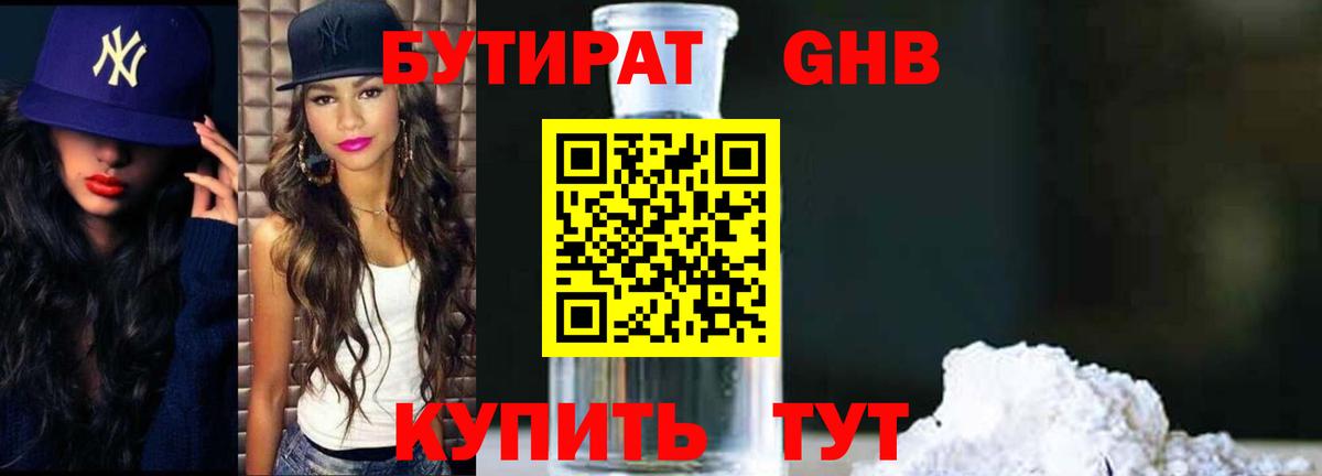 БУТИРАТ жидкий экстази  Вход с VPN  Саратов 