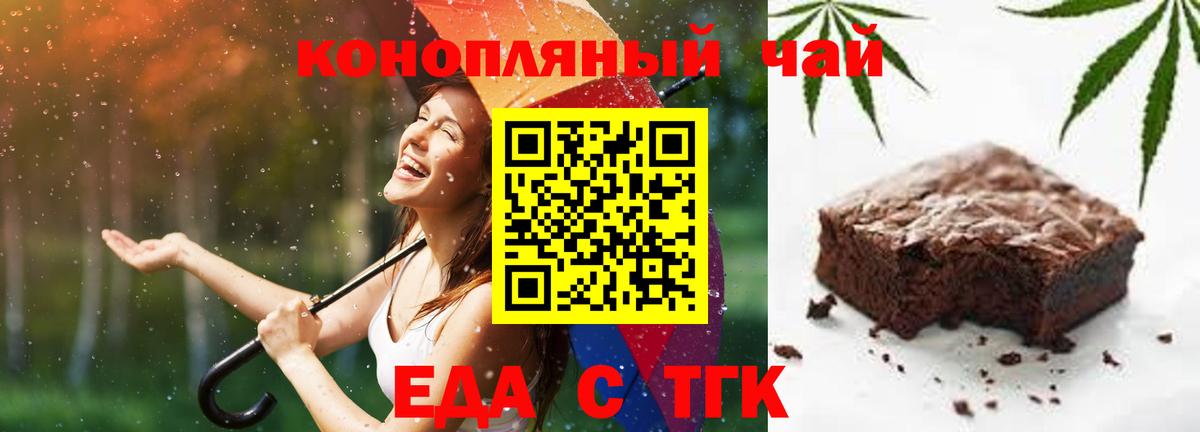 Еда ТГК марихуана Саратов