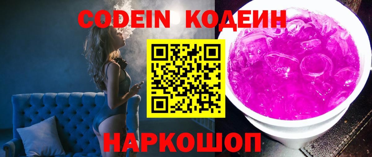 Саратов  Кодеиновый сироп Lean Purple Drank  где найти   Кодеин Purple Drank  Вход с VPN 