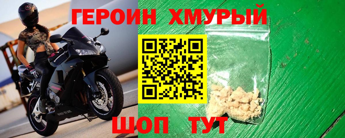 ГЕРОИН  ГЕРОИН VHQ  Вход с VPN  Саратов 